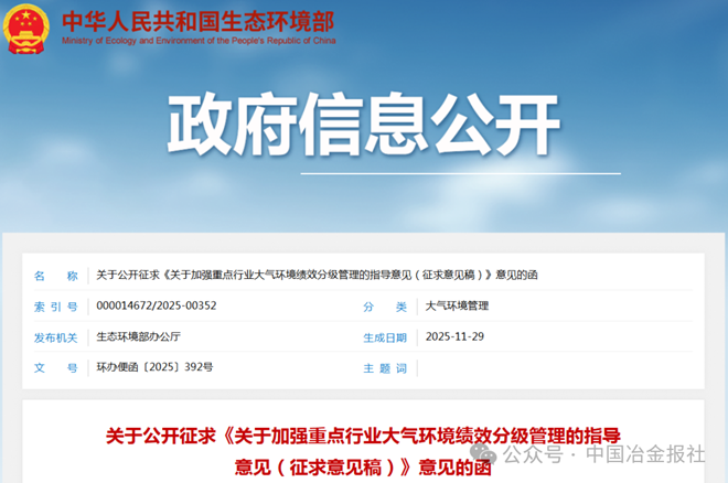 强化环保差异化管理！生态环境部公开征求意见